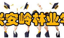 大兴安岭林业学校怎么样？,大兴安岭林业学校好吗