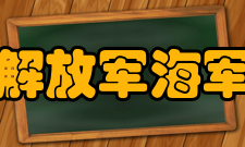 中国人民解放军海军工程大学校园文化