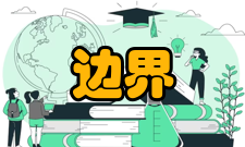 边界与海洋研究期刊简介