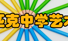 广州奥林匹克中学艺术围绕一校一品、一生一能、一生一案两个发展模块设置课程