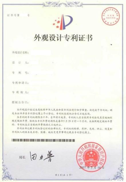 专利外观设计