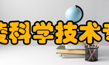 南京金陵科技专修学院怎么样？,南京金陵科技专修学院好吗