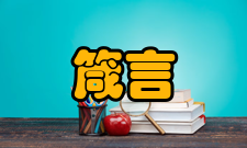 箴言书院创始人简介