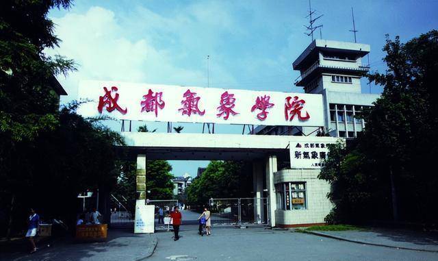 成都信息工程大学改革发展