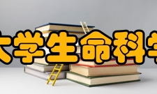 复旦大学生命科学学院师资力量复旦大学生命科学学院现有教职员工