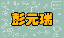 彭元瑞主要影响彭元瑞以文学被知遇