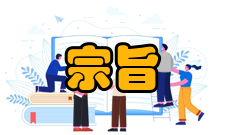 南方中心组织宗旨促进南南团结与合作