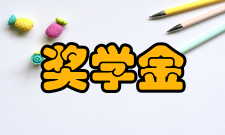 美国留学奖学金