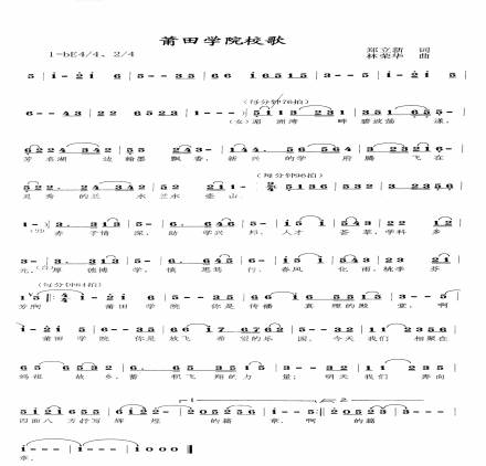 莆田学院学校标识