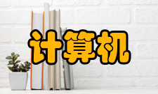 西华大学数学与计算机学院怎么样？,西华大学数学与计算机学院好吗