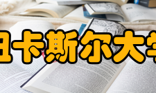 纽卡斯尔大学英国排名泰晤士报和星期日泰晤士报优秀大学指南英国