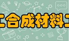 中国土工合成材料工程协会发展历史1984年