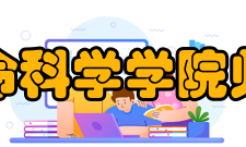 贵州大学生命科学学院师资队伍学院