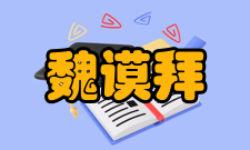 魏谟拜为宰相大中五年（851年）十月