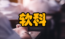 软科中国两岸四地大学排名排名对象