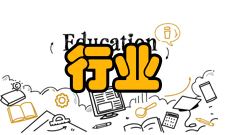 行业管理管理模式