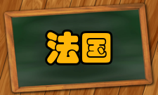 法国研究出版发行