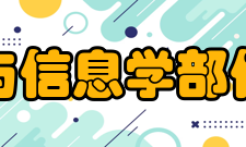 西安交通大学电子与信息学部信息与通信工程学院科研成果