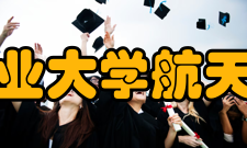 哈尔滨工业大学航天学院