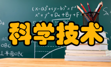 科学技术组合、拓展、类比1