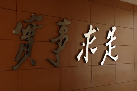 中国人民大学国际学院（苏州研究院）师资队伍