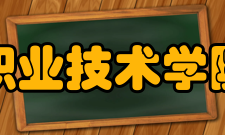 怀化职业技术学院学院成绩