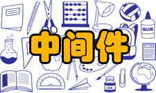 中间件趋势展望