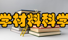 北京科技大学材料科学与工程学院合作交流