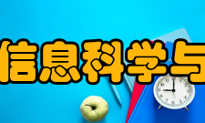 东南大学信息科学与工程学院科研平台