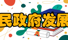 河南省人民政府发展研究中心人口第一大省