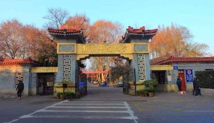 南京师范大学地理科学学院历史沿革