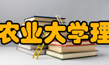 南京农业大学理学院师资力量