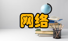 网络延时网络延时由来