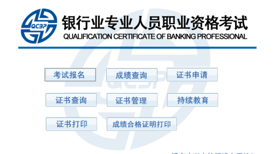 银行业专业人员职业资格考试考试变化