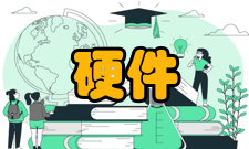 新硬件未来发展