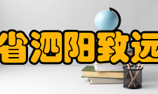 江苏省泗阳致远中学社会声誉