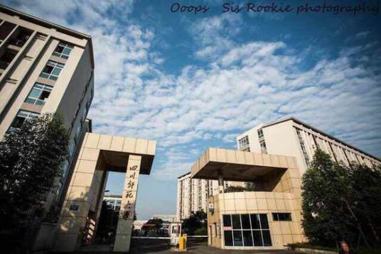 四川师范大学广汉科教园区建设进程