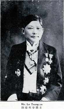 陆宗舆人物生平1899年赴日本留学