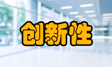 创新性思维分析