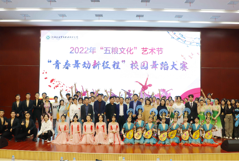 江西工业贸易职业技术学院社团文化