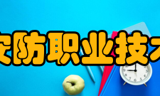 浙江安防职业技术学院学术资源