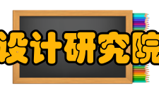 苏州中材非金属矿工业设计研究院有限公司技术力量公司拥有一支技