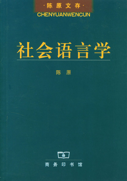 社会语言学相关介绍