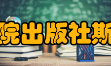 斯沃斯莫尔学院出版社