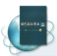 中国现代国际关系研究院十五个研究所◆美国研究所 ◆欧亚研究所