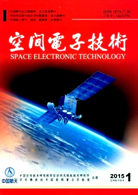 中国空间技术研究院学术期刊《空间电子技术》