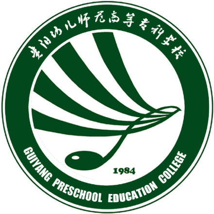 贵阳幼儿师范高等专科学校校徽