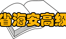 江苏省海安高级中学教师成绩