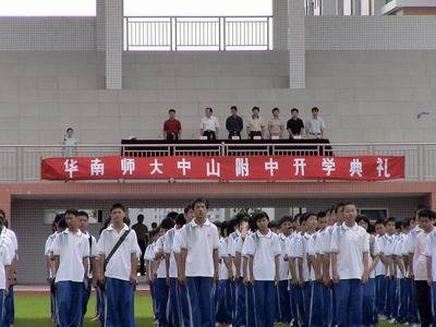 华南师范大学附属中学社团活动华南师范大学附属中学举办过的校园