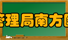 国家药品监督管理局南方医药经济研究所科研成就